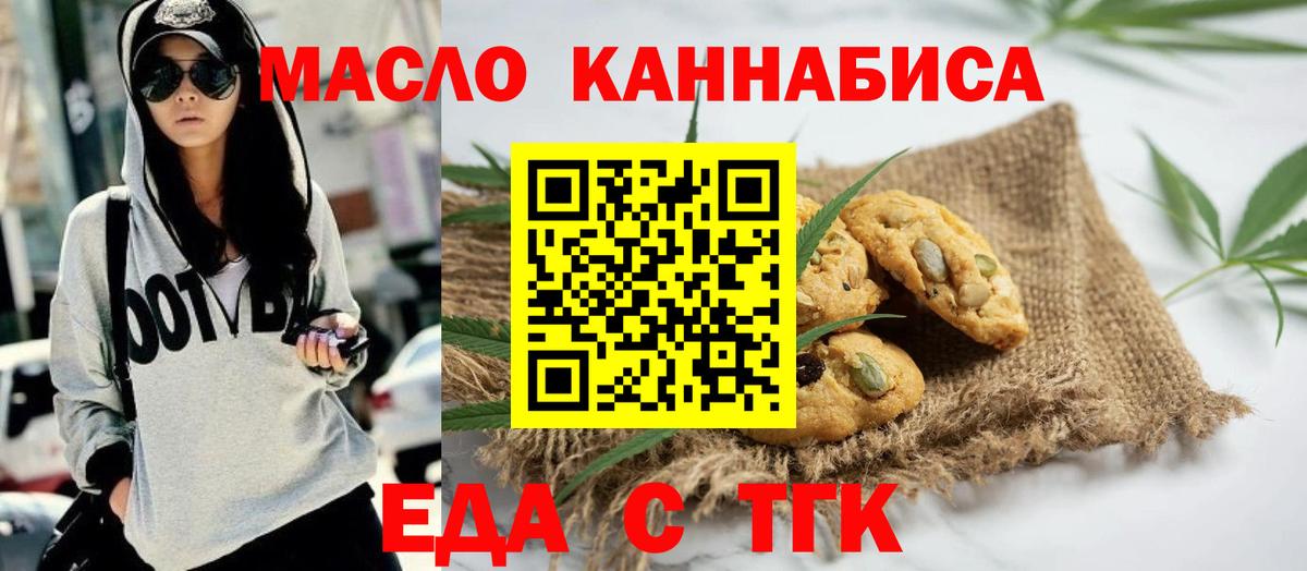 Печенье с ТГК конопля  Вход с VPN  Новый Уренгой 