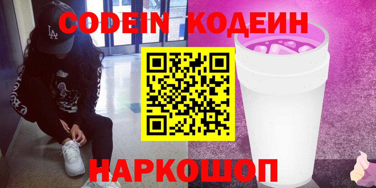 Codein Purple Drank Новый Уренгой