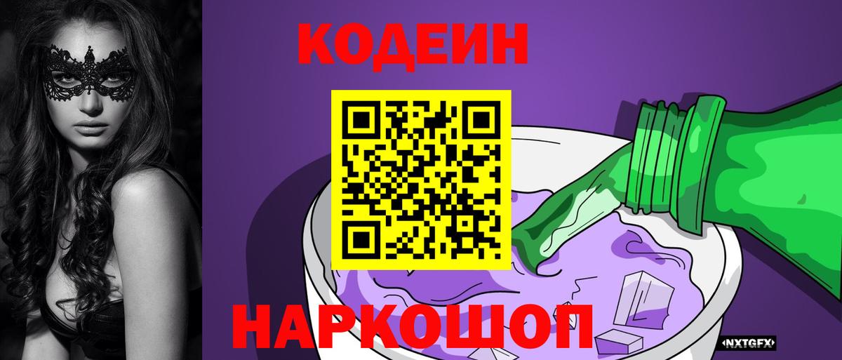 Новый Уренгой  Кодеин Purple Drank  Вход с VPN 