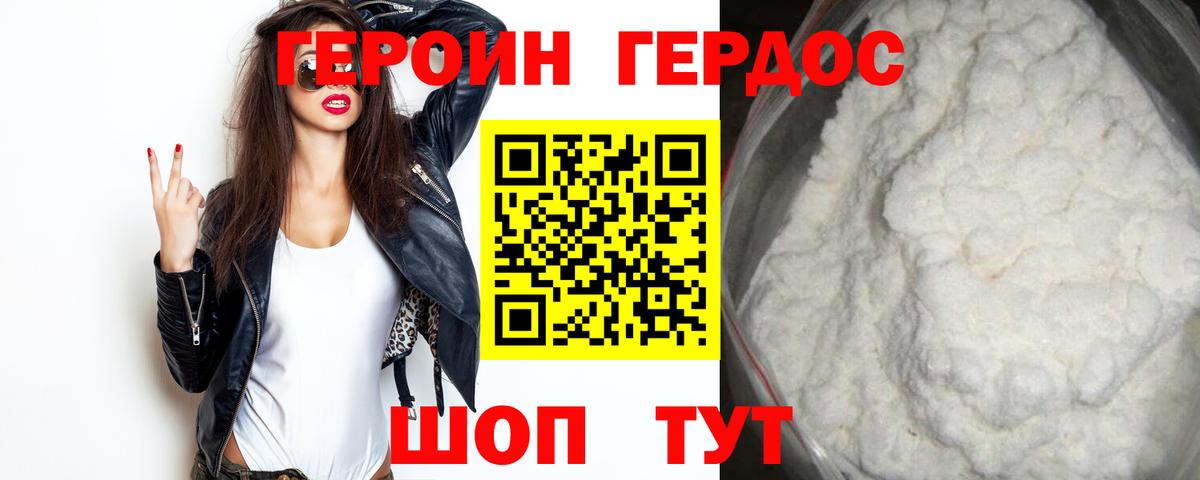 ГЕРОИН белый Новый Уренгой