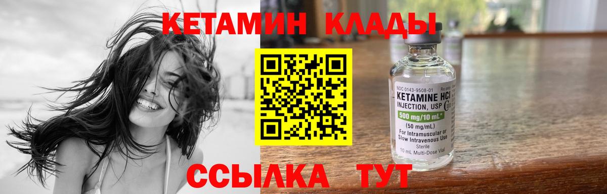 Кетамин ketamine Новый Уренгой